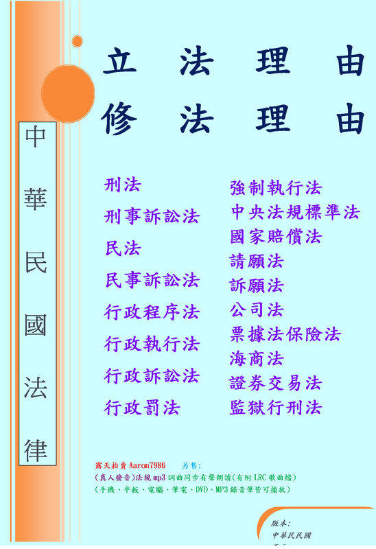 立法理由)A4紙本列印版刑法、刑事訴訟法、民法、民事訴訟法、公司法