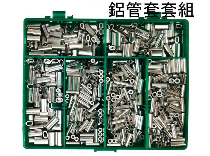 鋁管套套組.0.8mm 1.0mm 1.2mm(含收納盒) 共900個鋁管套 鋁管