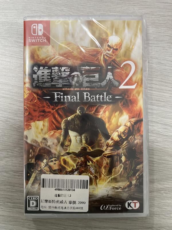 現貨 《尼樂斯特》 NS遊戲 進擊的巨人2 Final Battle