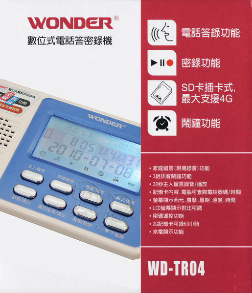 全新 旺德 WD-TR04 數位式電話答錄機,數位密錄/答錄/報號/錄音 附2G卡