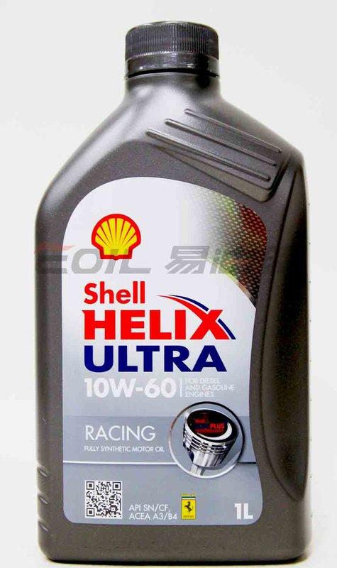 【易油網】【缺貨】Shell HELIX ULTRA RACING 10W60 歐洲原裝 [法拉利規格]