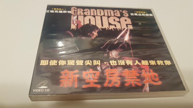 新空房禁地 Grandma's house VCD 非 DVD