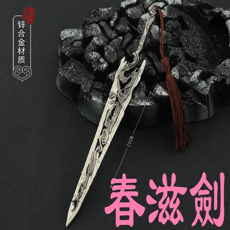 現貨- 送刀架】『 修吾- 春滋劍』22cm 刀劍兵器武器模型no.4512 | 露天 