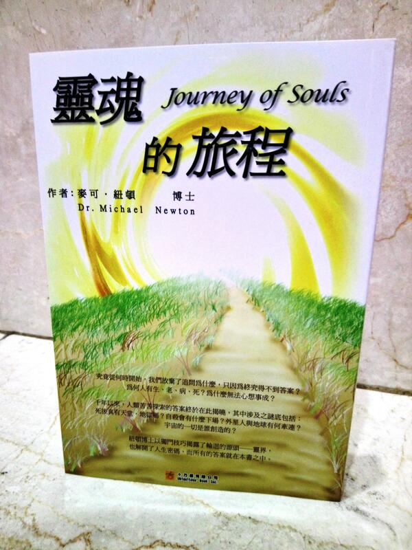 【十方書】《靈魂的旅程 (正版)》ISBN:9572865056│十方書│麥可．紐頓│全新（原價300元，全書336頁）