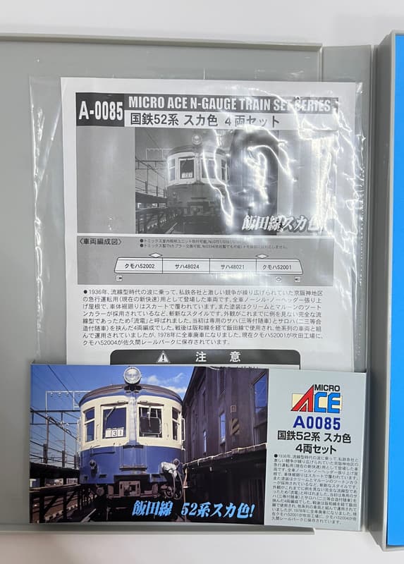 マイクロエースA-0085 国鉄52系スカ色4両セット(室内灯付) マイクロエースA-0085 国鉄52系スカ色4両セット(室内灯付) マイクロ