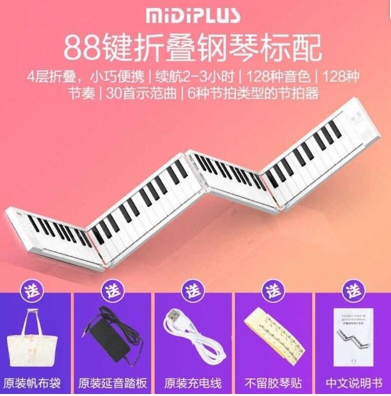 【kiho金紘】MiDiPLUS美派便攜(藍牙版)折疊電子琴88鍵MIDI標準鋼琴 入門初學者 耳機孔 USB充電