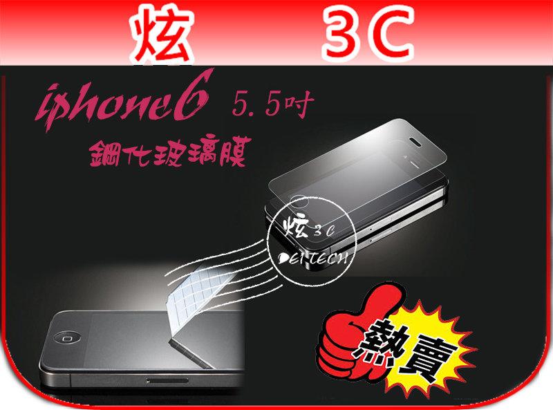 【炫3C】 iphone6 IPHONE6 5.5吋 鋼化玻璃膜 保護膜 9H 手機膜 保護貼 保貼 鋼化膜