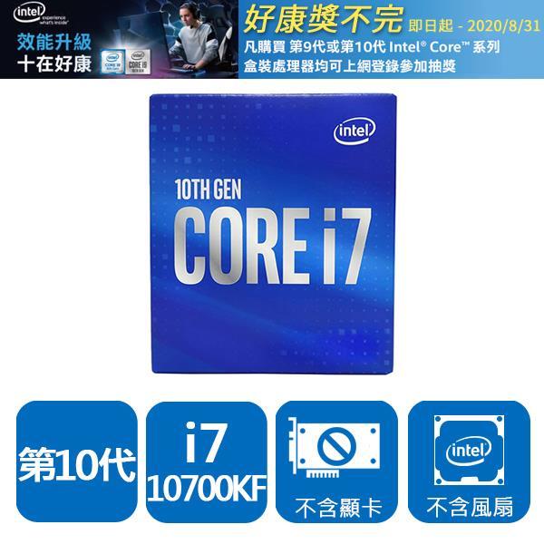 [ASU小舖] INTEL 盒裝 Core i7-10700KF
