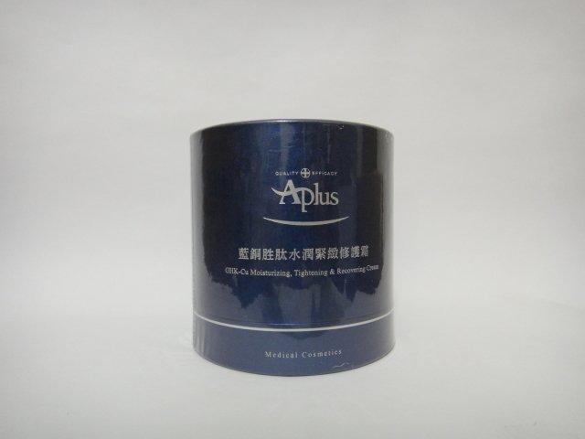 Aplus 藍銅胜肽水潤緊緻修護霜250ml(全新公司貨)