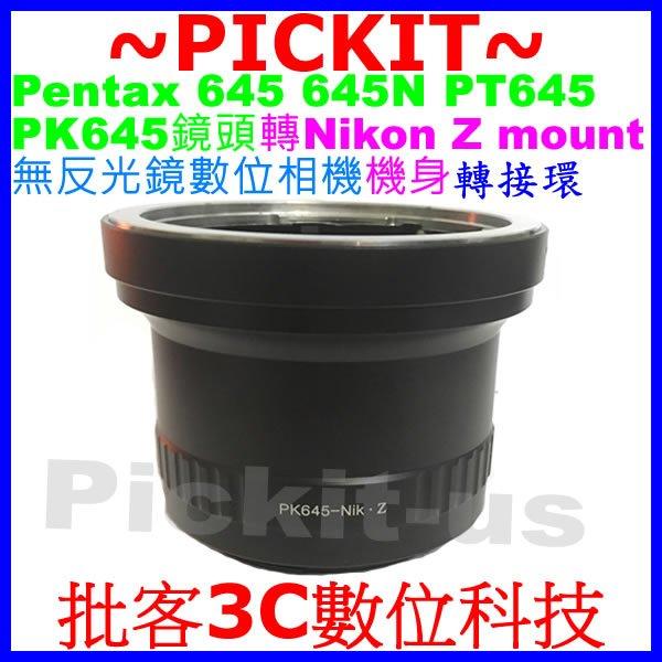 Pentax 645 645N PT645 PK645鏡頭轉尼康Nikon Z Z6 Z7 NZ無反光鏡數位相機身轉接環