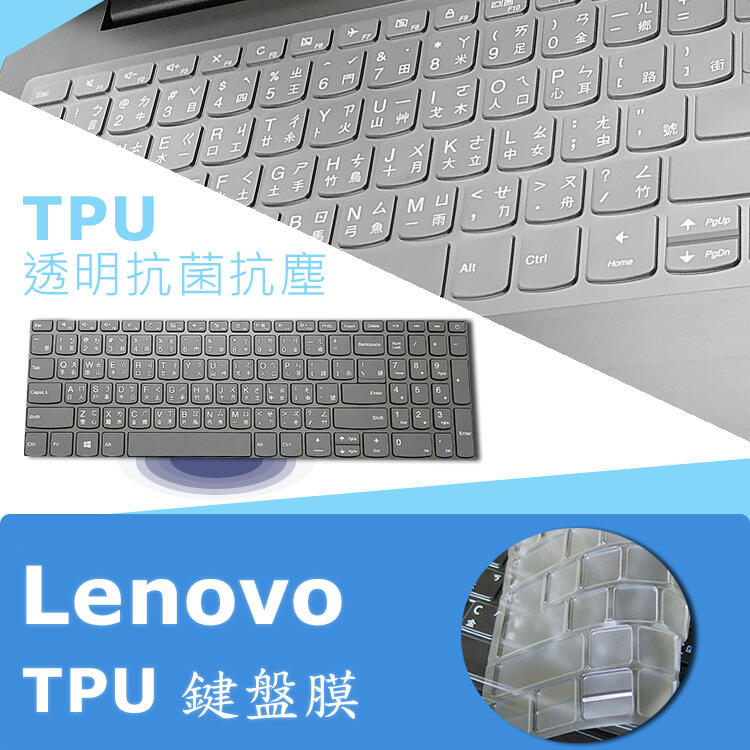 Lenovo IdeaPad 330 17ICH TPU 抗菌 鍵盤膜 鍵盤膜 鍵盤保護膜 (Lenovo15605)