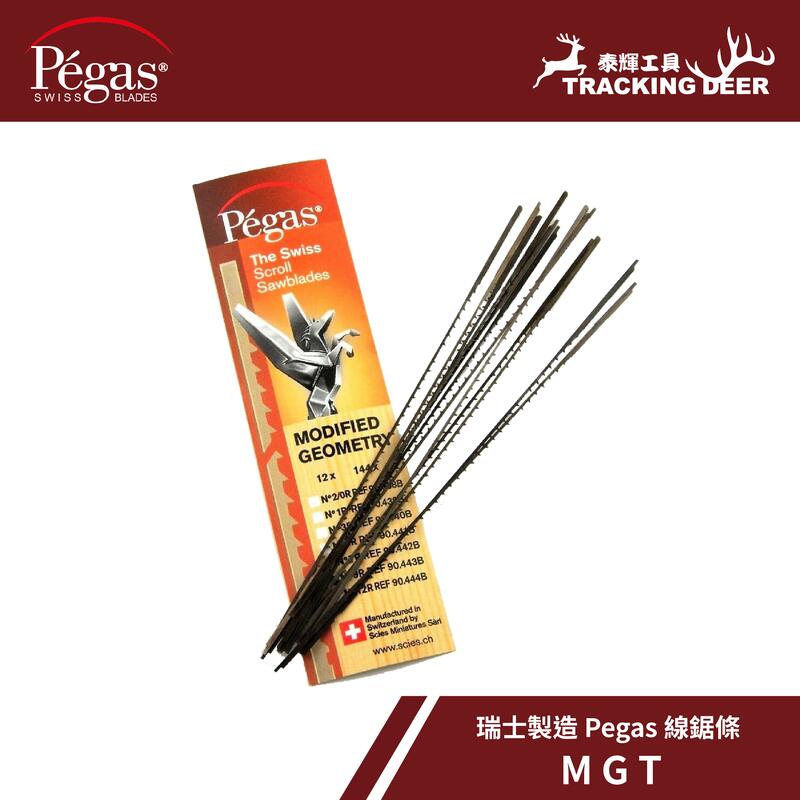 【泰輝工具】瑞士製造 Pegas【MGT】平面式 線鋸條 Scroll Saw 木工用 適用牧田/艾克馬等(12支/組)