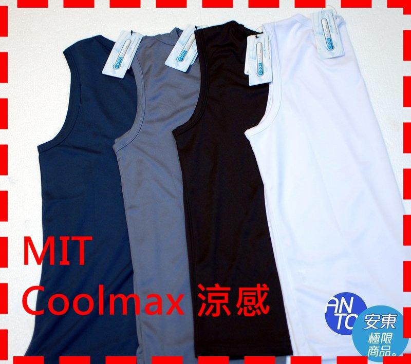 (4件免運)MIT CoolMax Air Pro背心 不好穿包退 涼感 快乾 也有T恤 polo 短褲