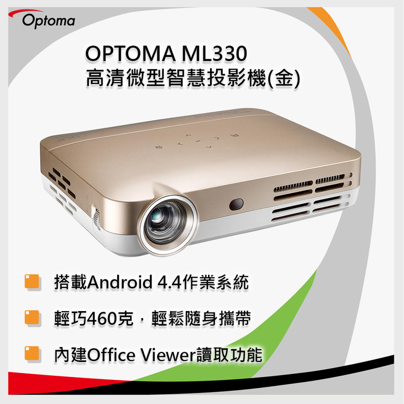 【含稅含運】OPTOMA 可攜式LED高清微型智慧投影機 ML330 (原廠公司貨)