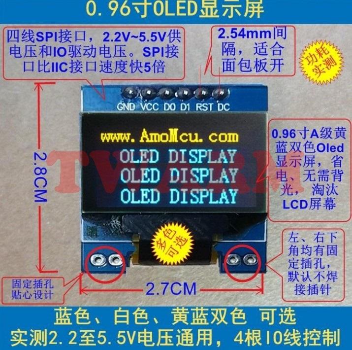 《德源科技》(含稅) 低功耗 CC3200開發板 傳感器配件 - 0.96寸 顯示屏 12864 OLED (6PIN)
