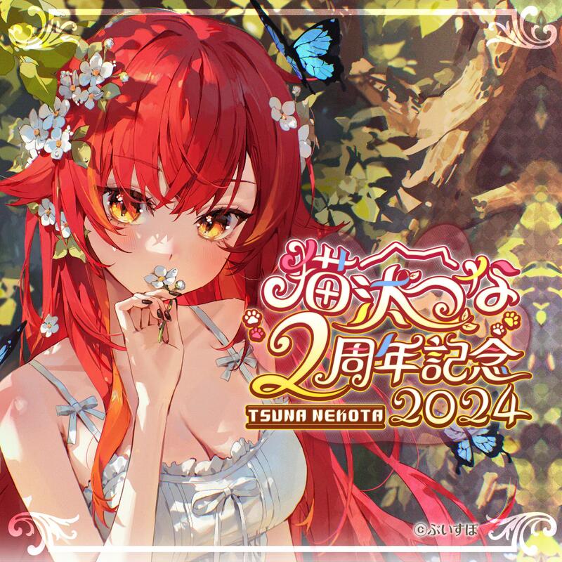噗噗屋】現貨VSPO！ぶいすぽっ！猫汰つな2周年記念2024 tsuna 貓汰 