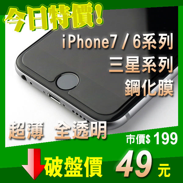 手機鋼化玻璃膜 滿版 9H 鋼化膜 玻璃貼 保護貼 iphone8 7 6S + note5 S7 A8 R7 M9