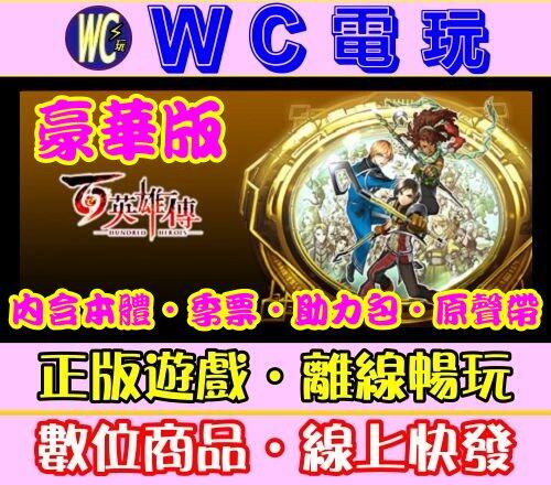 【WC電玩】百英雄傳 豪華版 中文 PC離線STEAM遊戲 Eiyuden Chronicle