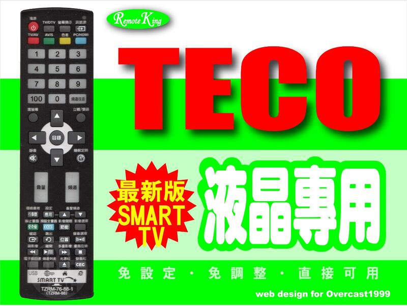 【遙控王】TECO 東元 液晶 LED 電視專用型遙控器01_91A、TL-2430TR、TL-2633TR