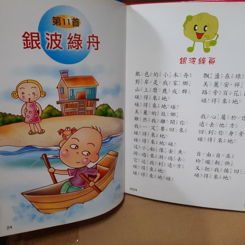 二手書 捕魚歌 幼福 歡唱世界童謠40首 | 露天市集 | 全台最大的網路購物市集