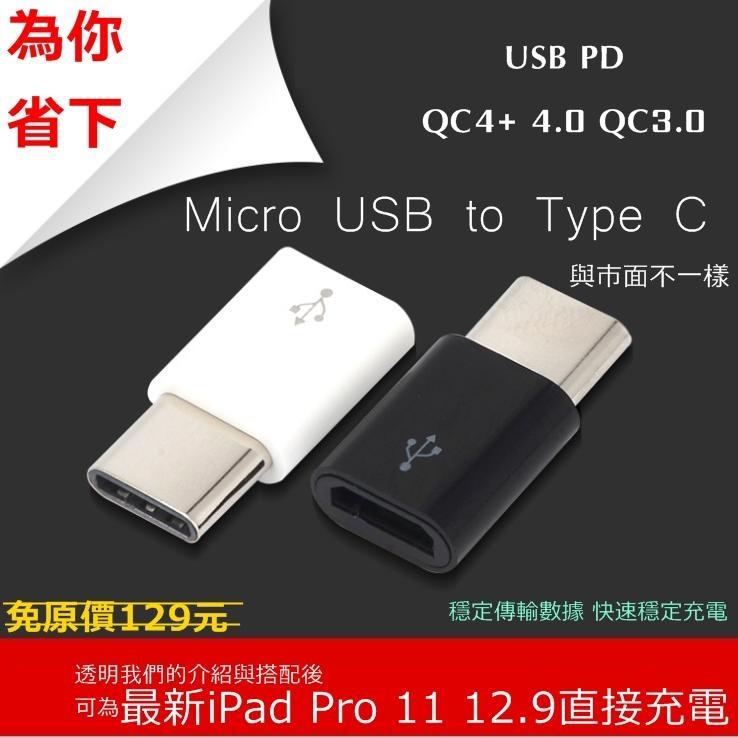 PD 轉接頭 轉 iPad Pro充電 短線 USB 轉接 Type C 轉接頭 iPad Pro充電線 Mavic充電