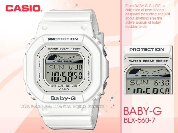 CASIO 卡西歐 手錶專賣店 國隆 BABY-G BLX-560-7 衝浪繽紛電子女錶 樹脂錶帶 白 防水200米 潮