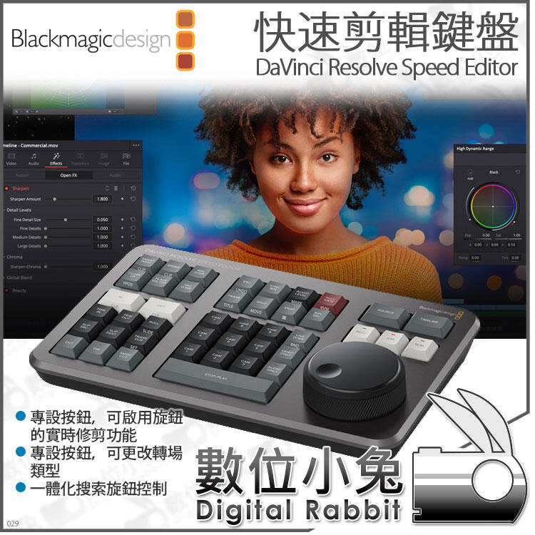 數位小兔【Blackmagic DaVinci Resolve Speed Editor 達文西影片剪接盤