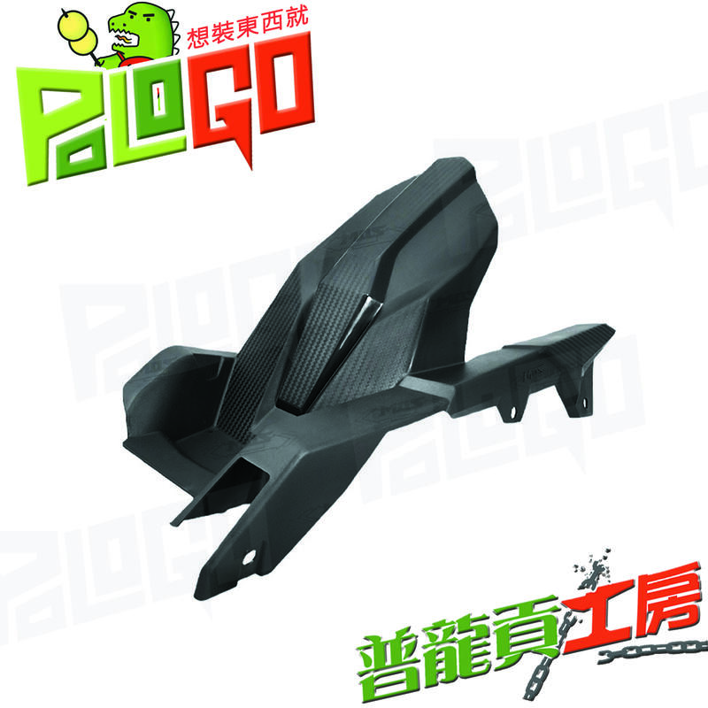 【普龍貢-實體店面】 HONDA Forza750 X-adv750 內土除 後土除 壓花後土除 PP 後輪泥水遮擋版