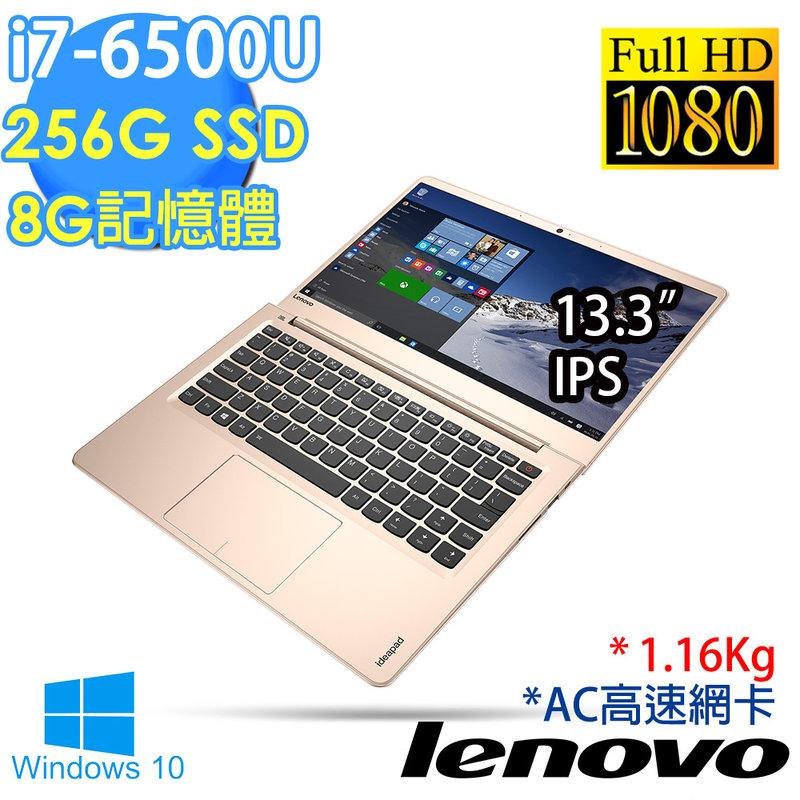 Lenovo IdeaPad 710S 13.3吋(80SW002DTW)(絲綢金)i7-6500U 256GSSD 