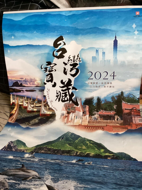 全新2024年113年風景月曆台灣寶藏風景獨具山川海岸每不勝收