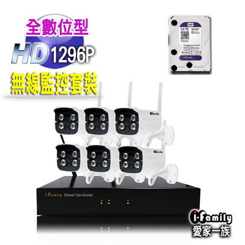 I-Family IF-803免配線/免設定1296P八路式無線監視系統套裝(一機-6鏡頭)+2TB硬碟-監控攝影機