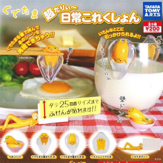 【扭蛋 轉蛋】日本 東京 超人氣 蛋黃哥 蛋花湯 筷架 玉子燒 蛋殼 蛋黃 蛋白 雞蛋 (第一彈) 日常篇