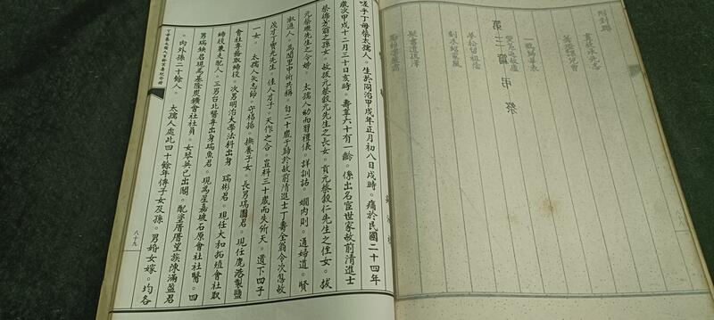 丁母蔡太孺人百齡冥壽紀念冊 昀嫣二手書丁母蔡太孺人百齡冥壽紀念冊線裝書民國62年| Yahoo拍賣