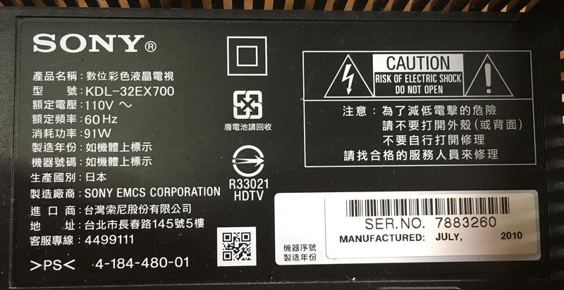 【兆禾專修】SONY KDL-32EX700 EX700系列 燈珠 燈條