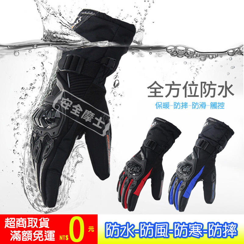現貨 冬季長手套 WP-02 WP02 防寒 手套 長版 可觸控 防摔 防水 加絨 反光 護具 保暖 防風