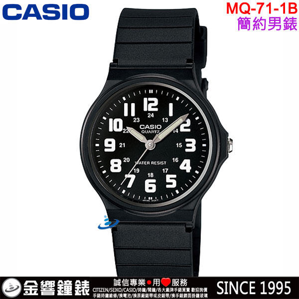 【金響鐘錶】預購,全新CASIO MQ-71-1B,公司貨,簡約時尚,指針男錶,經典基本必備款,生活防水,手錶,中性錶