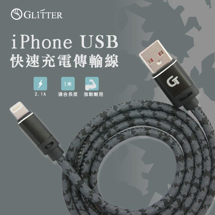 【原價309】台灣品牌 iPhone USB充電傳輸線 快充 快速充電傳輸線 耐拉 不打結 i7 i8 iX PLUS