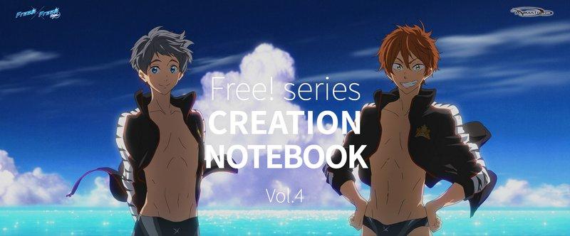 二次元喵喵] 預購9月☆Free! series CREATION NOTEBOOK Vol.4 幕後製作