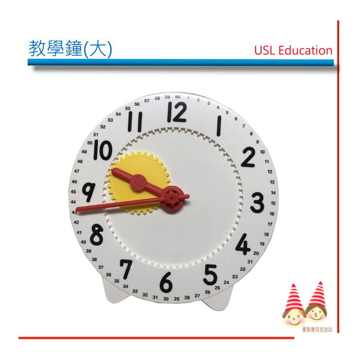 時間教學【U-Bi小舖】教學時鐘-----《遊思樂USL益智教具》