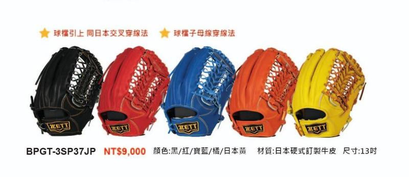 棒球世界全新20年ZETT日本皮硬式棒壘手套特價五色外網13吋