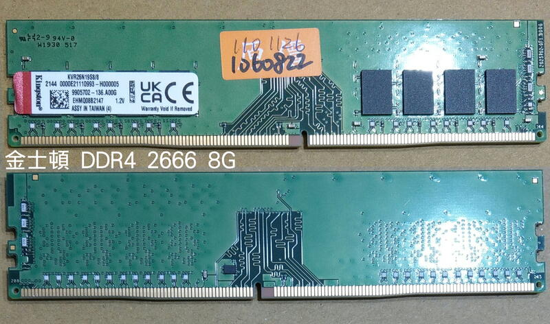 金士頓/創見/威剛 DDR4 2133/2400/2666 8G 記憶體