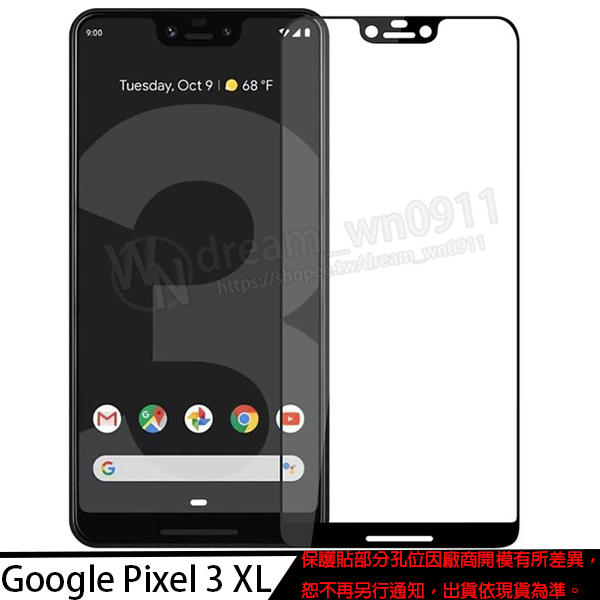 【全屏 玻璃保護貼】Google Pixel 3 XL 6.3吋 滿版玻璃貼/2.5D不卡殼/全膠/9H/鋼化膜/螢幕貼