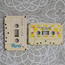 梁詠琪 短髮 + 洗臉 單曲 錄音帶/卡帶 2卷合售