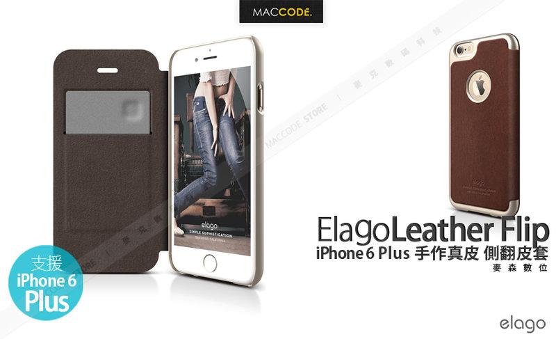 【麥森科技】Elago Leather Flip iPhone 6 / 6S Plus 手作真皮 側翻式 皮套 現貨