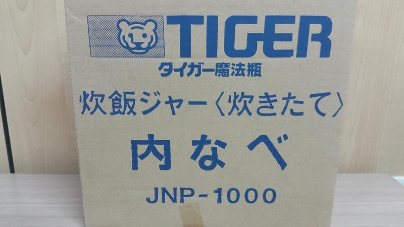 現貨/TIGER虎牌 6人份電子鍋 (JNP-1000)日本原裝專用內鍋