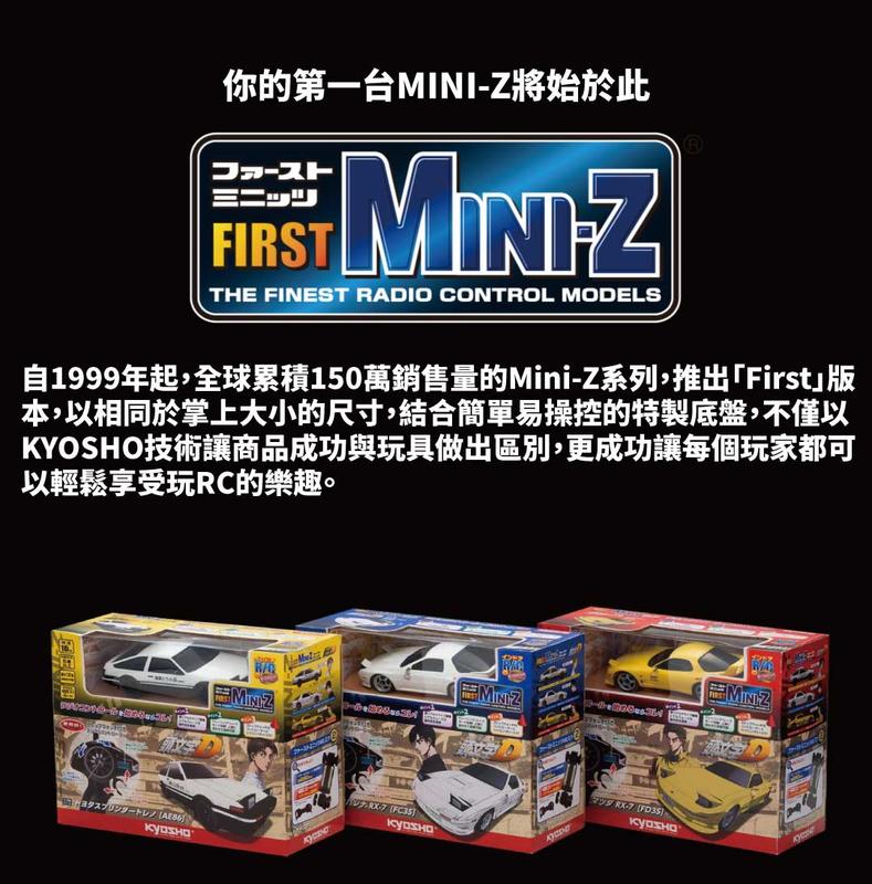 京商　Kyosho Mini-Z RX-7 FC3S 頭文字D 高橋涼介 京商 Kyosho Mini-Z RX-7 FC3S 頭文字D 高橋涼介 - メルカリ