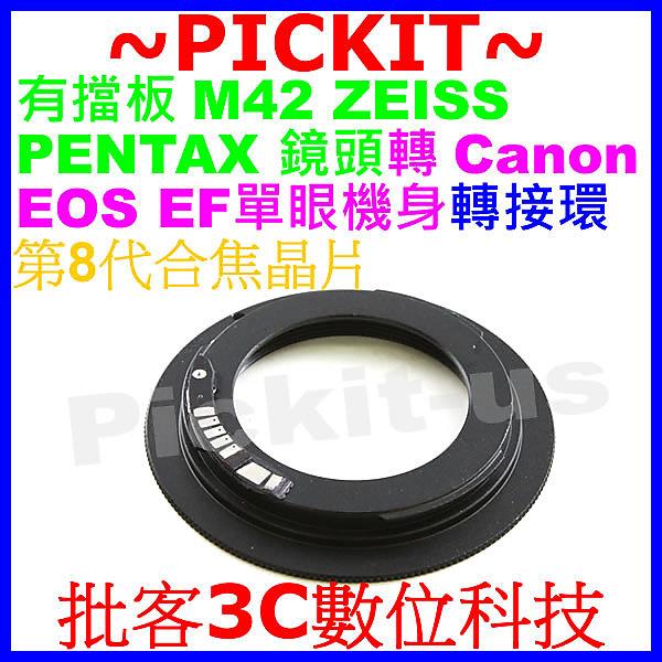 合焦晶片電子式 有擋板有檔板M42卡口鏡頭轉Canon EOS EF單眼機身轉接環20D 10D 5DS 5DSR 7D