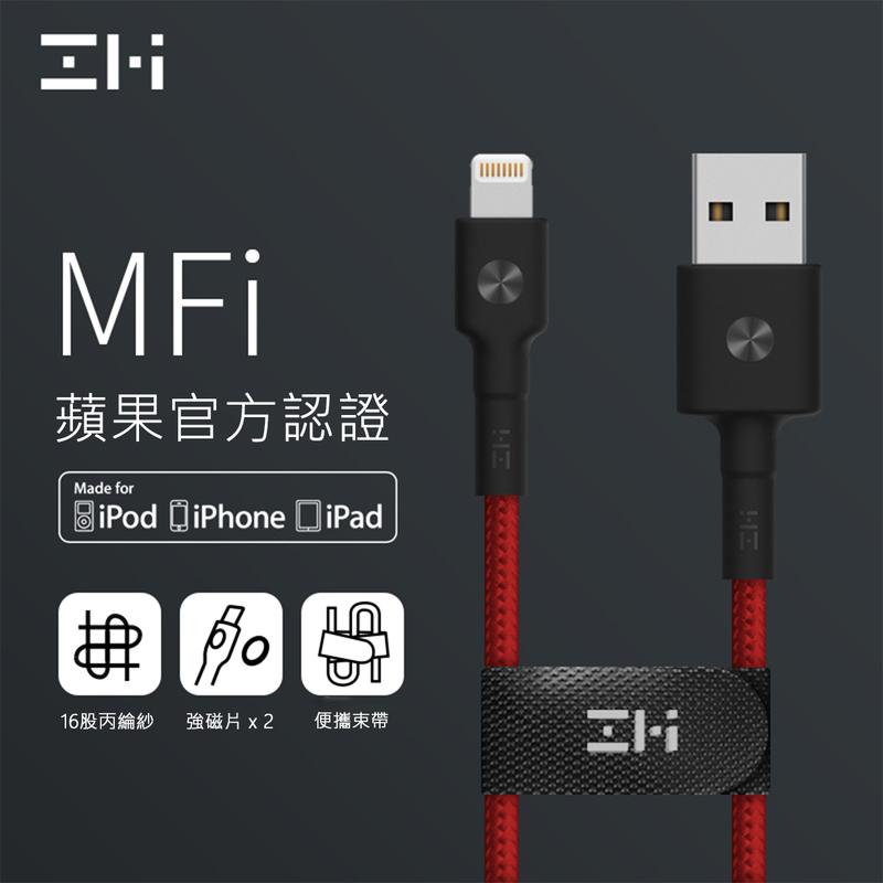 ZMI 紫米 iphone 傳輸線 充電線 1公尺 耐折耐磨 編織線 AL803 MFI認證