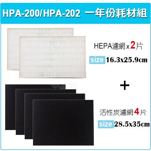 適用HPA-200APTW/ HPA-202APTW Honeywell空氣清淨機一年份耗材