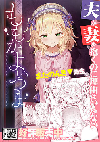 同人誌[id=501925][またのんき▽ (Horizontal World )] ももかよいつま 